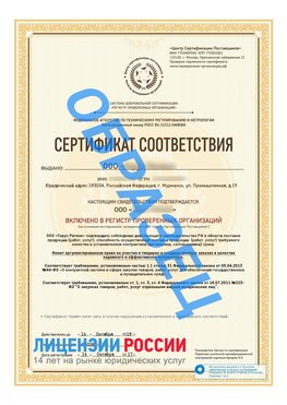 Образец сертификата РПО (Регистр проверенных организаций) Титульная сторона Мариинск Сертификат РПО